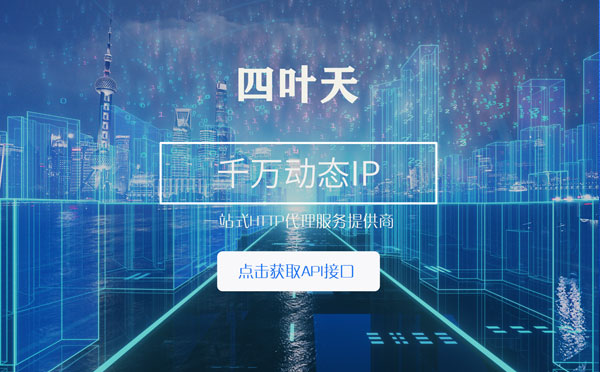 【渭南代理IP】怎么检查代理的效果？如何快速搭建代理IP